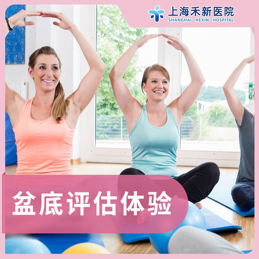 产后盆底评估单次体验 商品图0