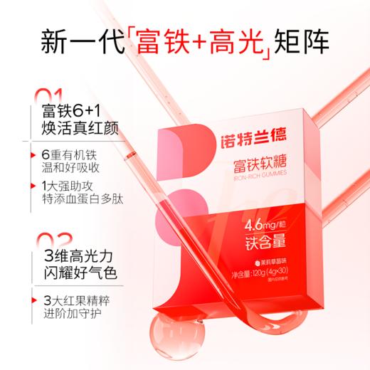 严选 | 诺特兰德草莓味富铁软糖 30粒/盒 温和易吸收 商品图2