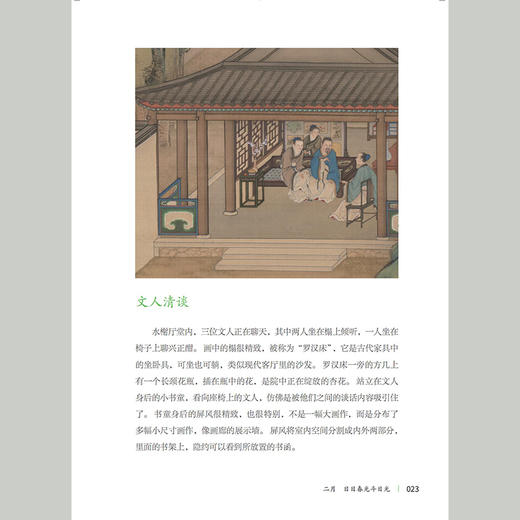 名画里的四季时光 商品图2