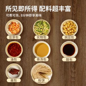 蜀中桃子姐酸辣粉284g 地道老成都风味非油炸粉丝方便可煮可泡速食 /粮油调味 /方便食品 /酸辣粉 商品图3
