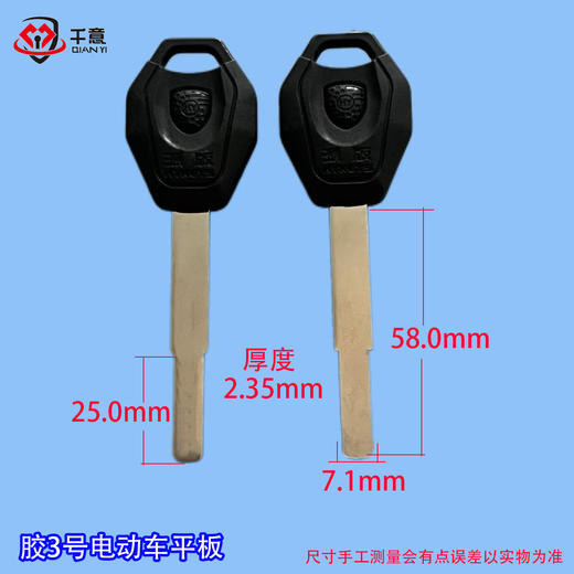 胶3号电动车平板 商品图0