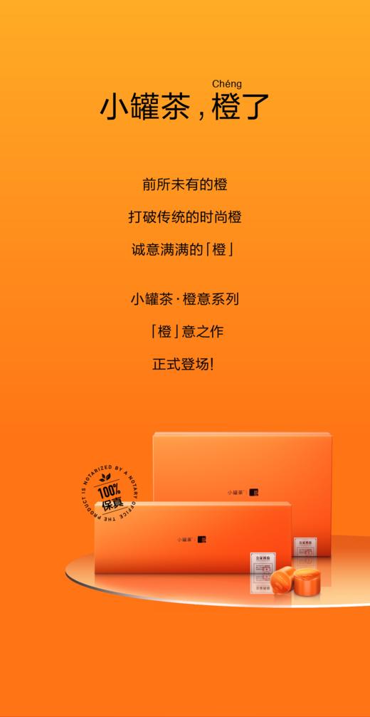 小罐茶橙意系列·茉莉花茶24罐装 2025年新品 商品图3