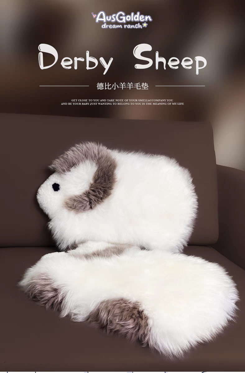 德比小羊羊毛垫