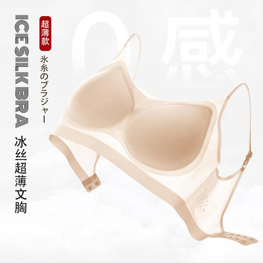 【冰丝排扣文胸】轻薄超薄文胸内衣冰丝胸罩女无痕背心式小胸聚拢夏季 商品图0
