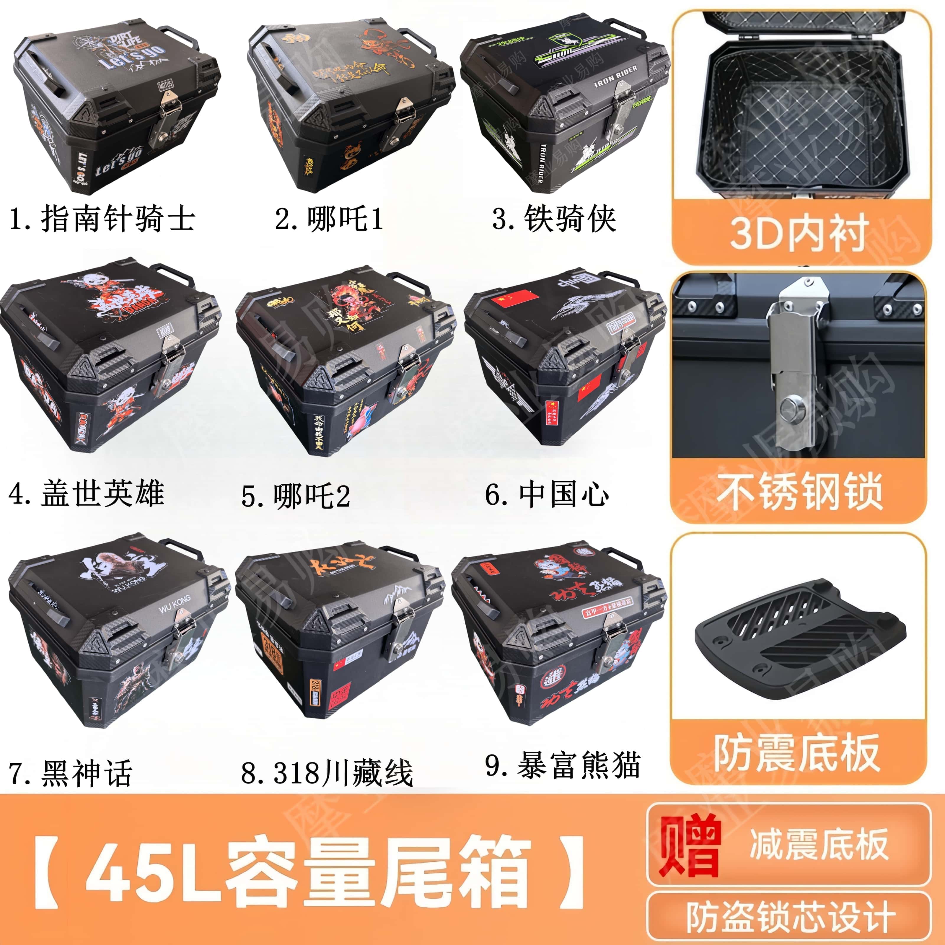 45L小贴花摩旅尾箱《4个/箱》