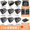 45L小贴花摩旅尾箱《4个/箱》 商品缩略图0