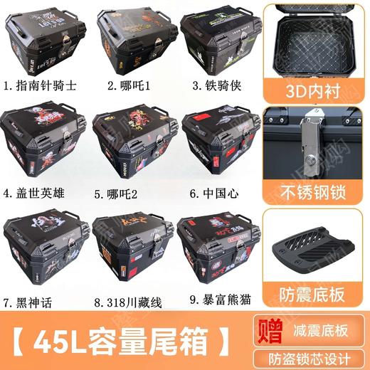 45L小贴花摩旅尾箱《4个/箱》 商品图0