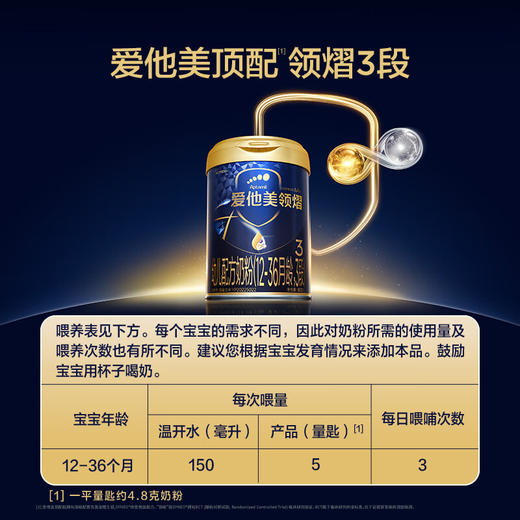 爱他美领熠3段配方奶粉800g 12-36个月婴儿三段进口 商品图3