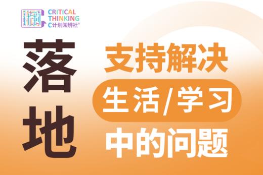 【2025】思辨说理课包 商品图4