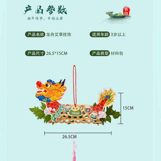 【12.9元任选2款龙舟挂件】端午节龙舟手工diy龙舟不织布挂饰儿童玩具制作材料包幼儿园 商品图3