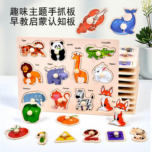 【趣味主题手抓板，早教启蒙认知板】儿童手抓板早教 开发智力抓板 数字字母水果 动物蔬菜拼图拼板-QQ 商品图0