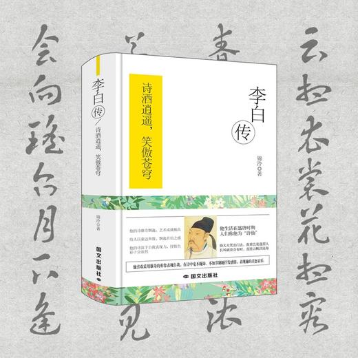 李白传 商品图2