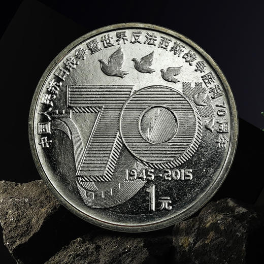 抗战胜利70周年纪念币！卷拆好品！封装版套装！ 商品图4