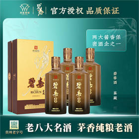 【老师傅老工艺】碧春 鉴藏 酱香型 53度 500ml*4 【整箱装】新老包装随机