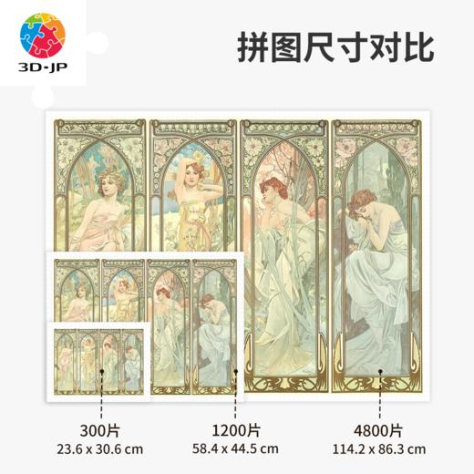 心选定制 H4032 穆夏-四季涟漪 商品图4