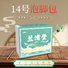 【兰渚堂自研】14号泡脚包-去火（建议以月度为单位购买） 商品缩略图0