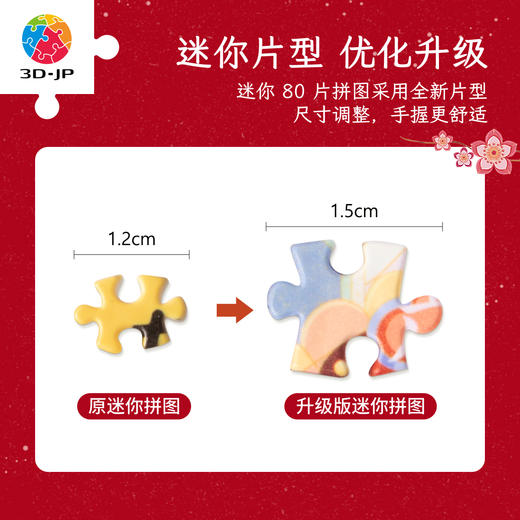 【折扣商品 不退不换】80片 迷你拼图 Q1302 逛游人间·广东篇-QingGuang_xi-民俗广州 商品图1