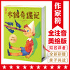木偶奇遇记:拼音美绘版 商品缩略图0