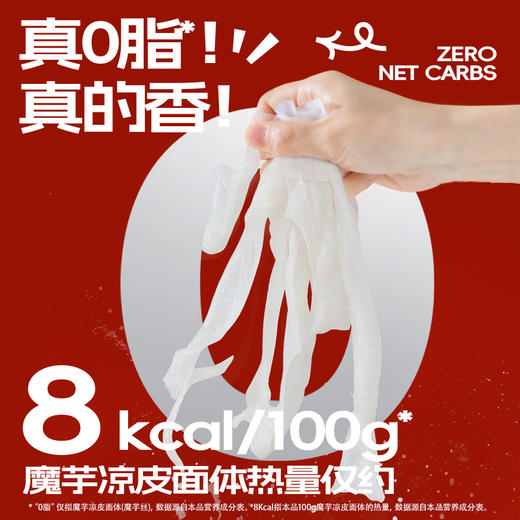 哥本™魔芋凉皮🍽【到手优惠价不可用券】 商品图2