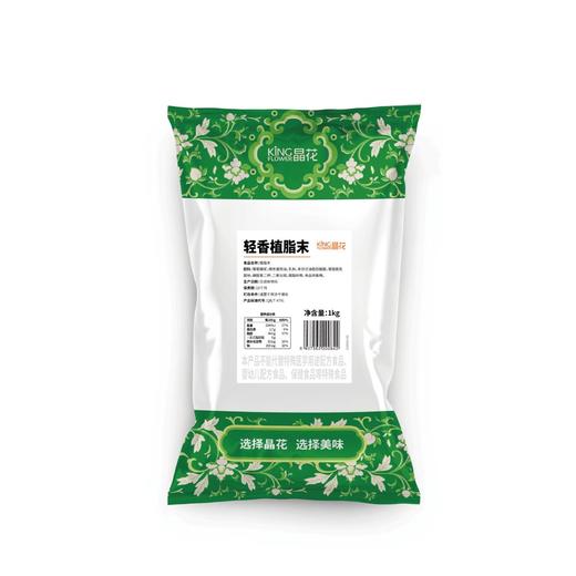 【晶花】轻香植脂末1kg/袋*12袋/箱（品牌直发） 商品图5
