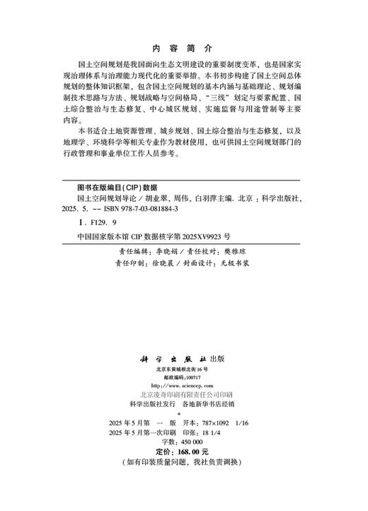 国土空间规划导论 商品图2