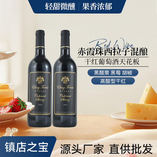 疯抢中！【澳大利亚原瓶进口】依恋森林2020赤霞珠西拉子 1 瓶到手 2 瓶，6 瓶到手 12 瓶 商品图1