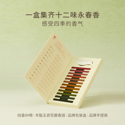 呈白 十二花神系列非遗永春线香花信礼盒 商品图6
