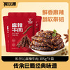 科尔沁麻辣牛肉105g*3袋川味休闲零食 商品缩略图0