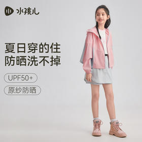 水孩儿童装女童防晒衣夏季新款儿童轻薄防紫外线外套弹力上衣