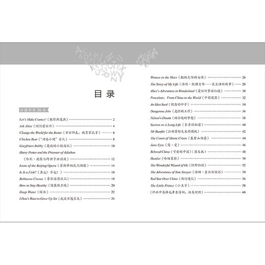 中小学学科阅读书目丛书.中学英语学科书目(学生版) 商品图2