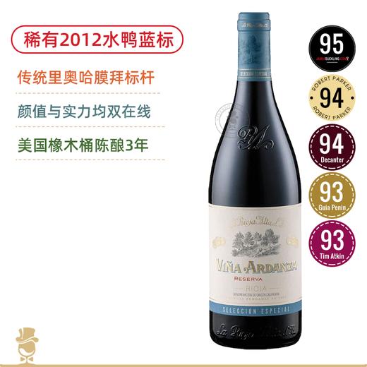 重磅稀有老年份！传统里奥哈酒王！橡树河畔雅当莎珍藏红葡萄酒 La Rioja Alta S.A. Vina Ardanza Reserva 2000/2012年份可选 商品图0