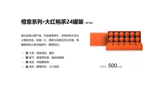 小罐茶橙意系列·大红袍茶24罐装 2025年新品 商品图1