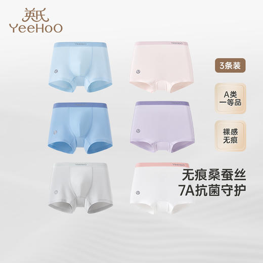 英氏男女童平角内裤 无痕桑蚕丝 （3条装100-170码） 商品图1