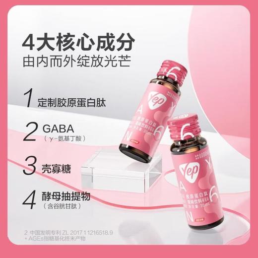 汤臣倍健Yep胶原蛋白肽果味饮料树莓味7瓶 商品图1