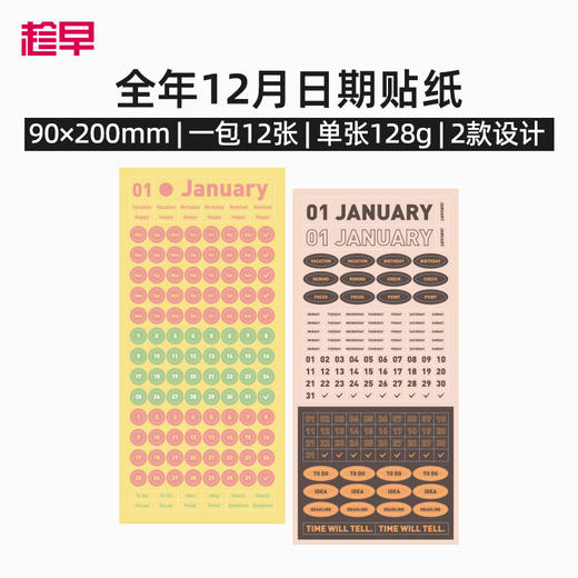 趁早全年12月日期贴纸数字字母英文语录不干胶装饰贴日期日历索引贴纸 商品图4