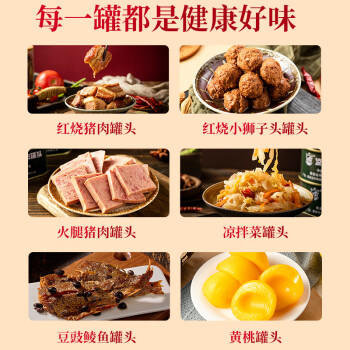 北戴河（BDH）罐头组合 熟食速食开罐即食 户外配菜下饭菜零食 典藏礼盒2.49kg /粮油调味 /方便食品 /速食预制主食 商品图2