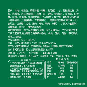 安井潮汕风味牛肉丸 200g 牛肉+牛筋含量≥65% 火锅麻辣烫关东煮食材 商品图2