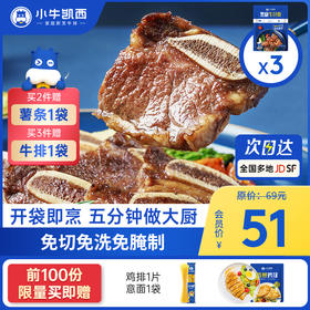 【2件95折 3件9折】黑椒牛仔骨（200g/包）*3  付费超级会员价51元