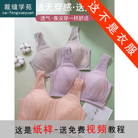 裁缝学苑AS493中老年妈妈文胸纸样防凸点内衣服装样板图纸