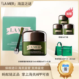 【双12嗨购节】【保税仓直发·全球购·蚂蚁链可扫码溯源】LA MER海蓝之谜浓缩密集眼霜舒缓保湿15ml+海蓝之谜浓缩修护眼霜5ml*3 +礼袋【爆款专属】『此链接商品请分开拍单-单独下单』
