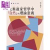 预售 【中商原版】先秦道家哲学中自然的理论意义 港台原版 洪千雯 五南出版 商品缩略图0
