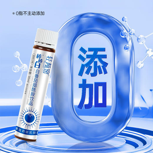 【买2送1 买3送2】轻颜密棒棒白白番茄烟酰胺饮品 10年美白研发大厂 三重阻黑 光滑透白  商品图4