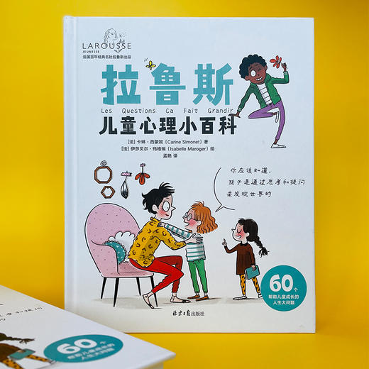 我真的挺好的+拉鲁斯儿童心理小百科 商品图5