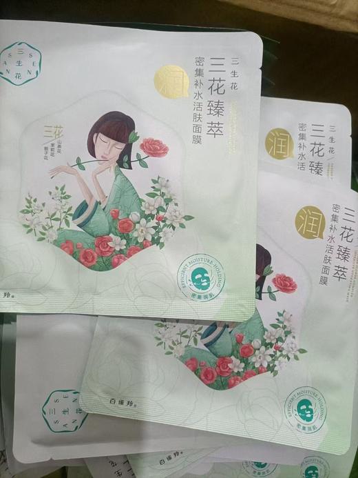 百雀羚三生花单片臻萃密集补水面膜30片包邮 商品图1