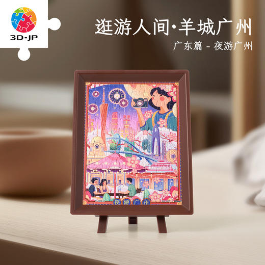 【折扣商品 不退不换】80片 迷你拼图 Q1305 逛游人间·广东篇-沈九日-夜游广州 商品图0
