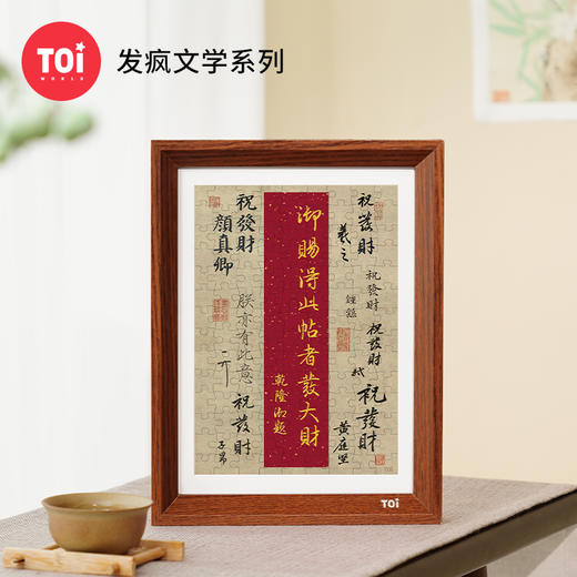 TOi图益-相框拼图-发疯文学系列 商品图6