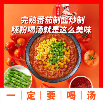 海底捞番茄粉 冲泡粉丝免煮夜宵米粉米线 122g*6盒 /粮油调味 /方便食品 /酸辣粉 商品图0