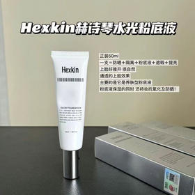 Hexkin赫诗琴水光粉底液50ml