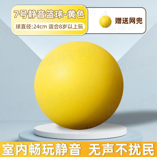 【静音篮球，无声不扰民】室内静音球 儿童3号球海绵力无声拍拍球 静音篮球成人7号球-QQ 商品图10