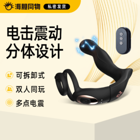 索迹 蛇侵分体式电击前列腺按摩器 可拆开使用设计